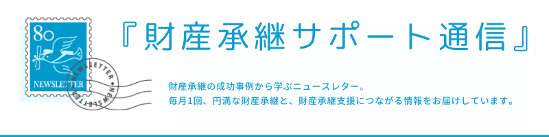ニュースレター『顧客相談サポート通信』